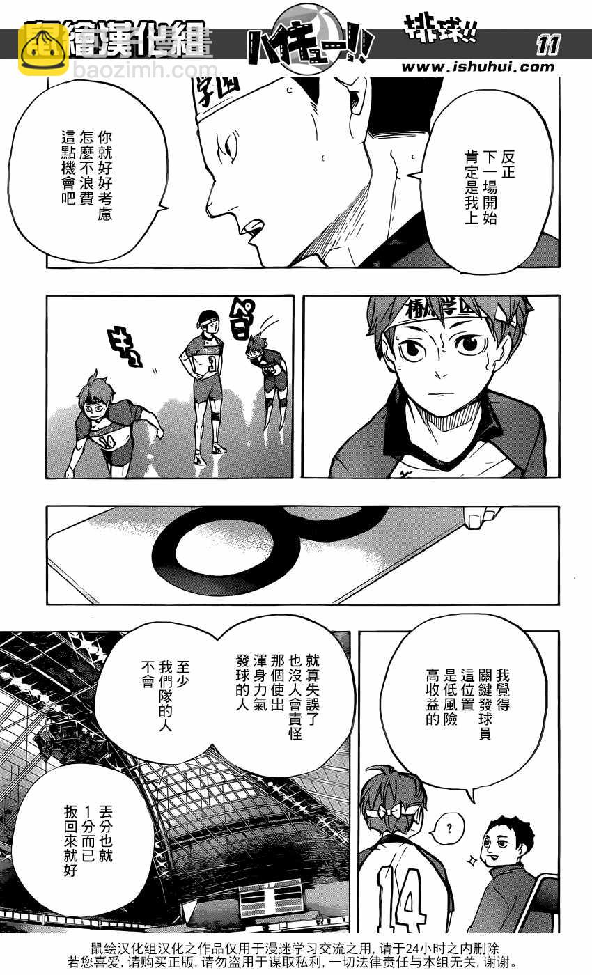 🍝排球少年!! 第239话 第11页