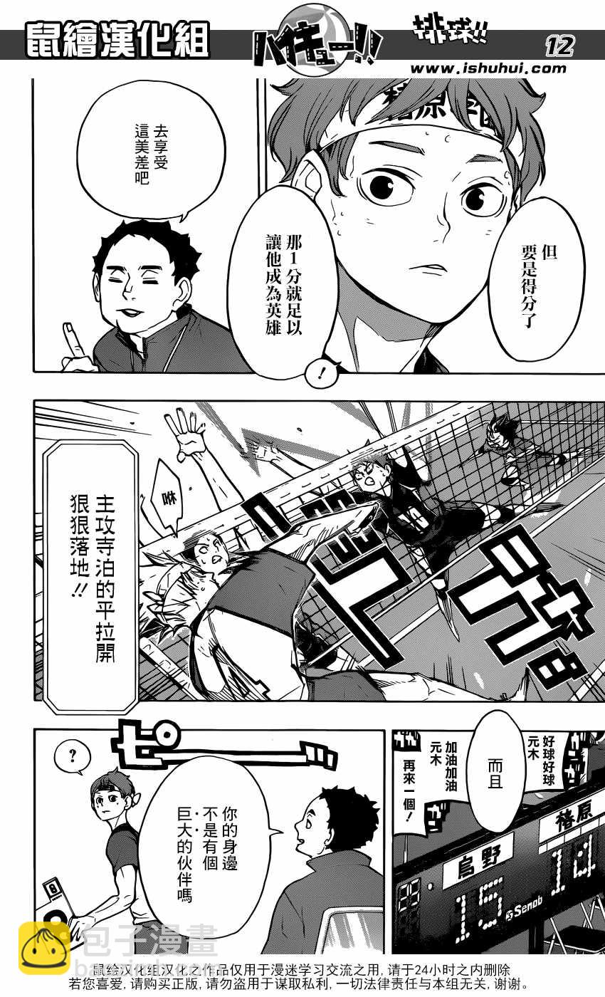 🍝排球少年!! 第239话 第12页