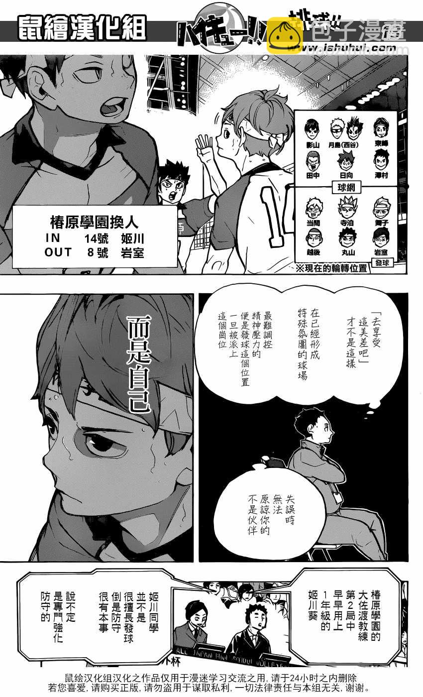 🍝排球少年!! 第239话 第13页
