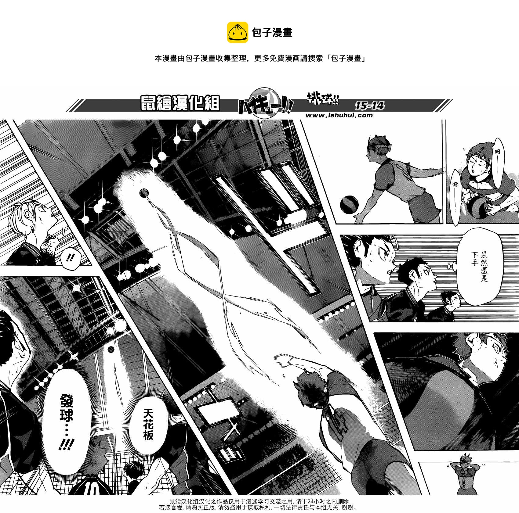 🍝排球少年!! 第239话 第14页
