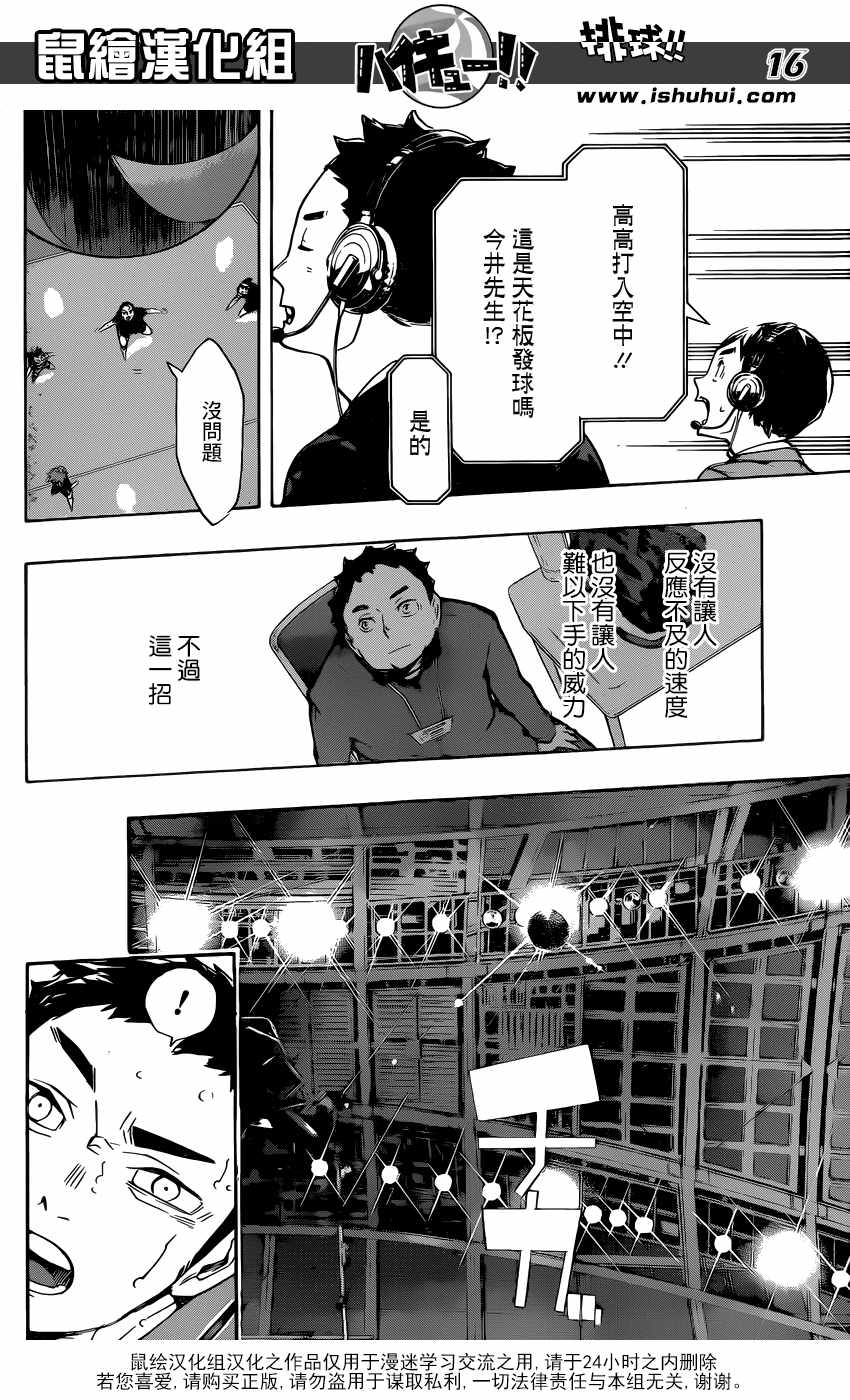 🍝排球少年!! 第239话 第15页