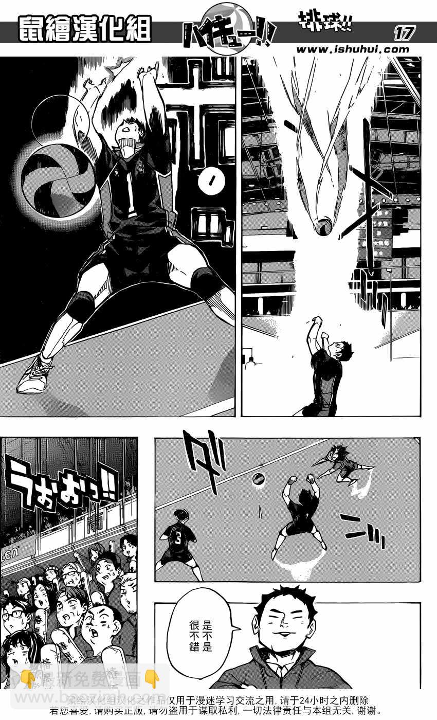 🍝排球少年!! 第239话 第16页