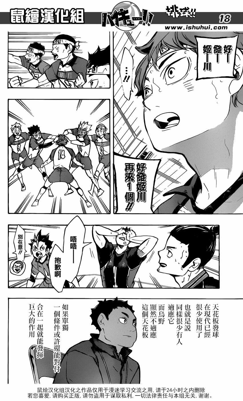 🍝排球少年!! 第239话 第17页