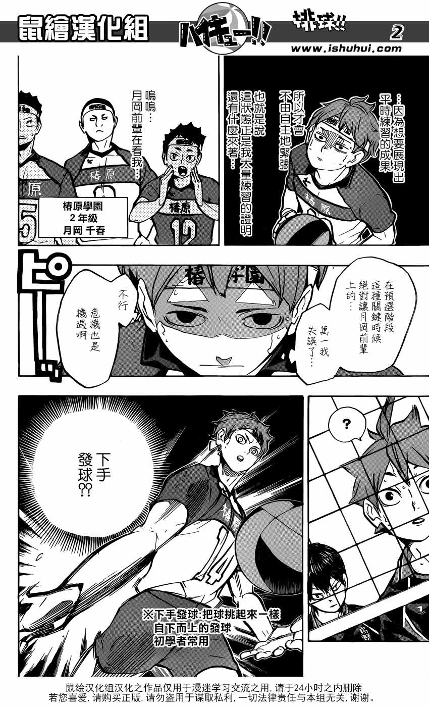 🍝排球少年!! 第239话 第2页