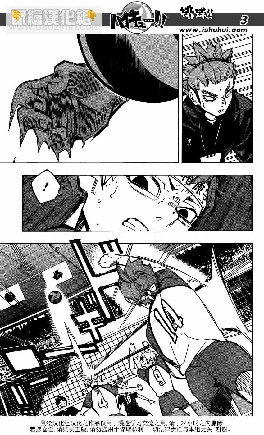 🍝排球少年!! 第239话 第3页