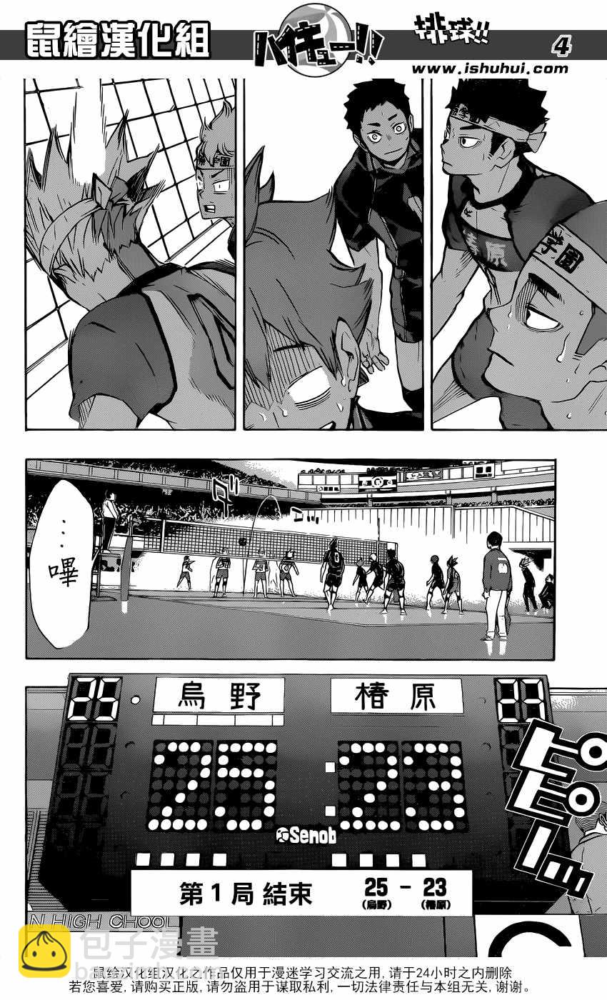 🍝排球少年!! 第239话 第4页