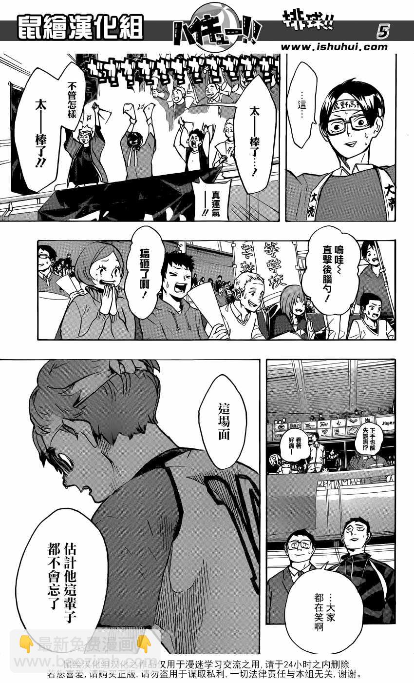 🍝排球少年!! 第239话 第5页