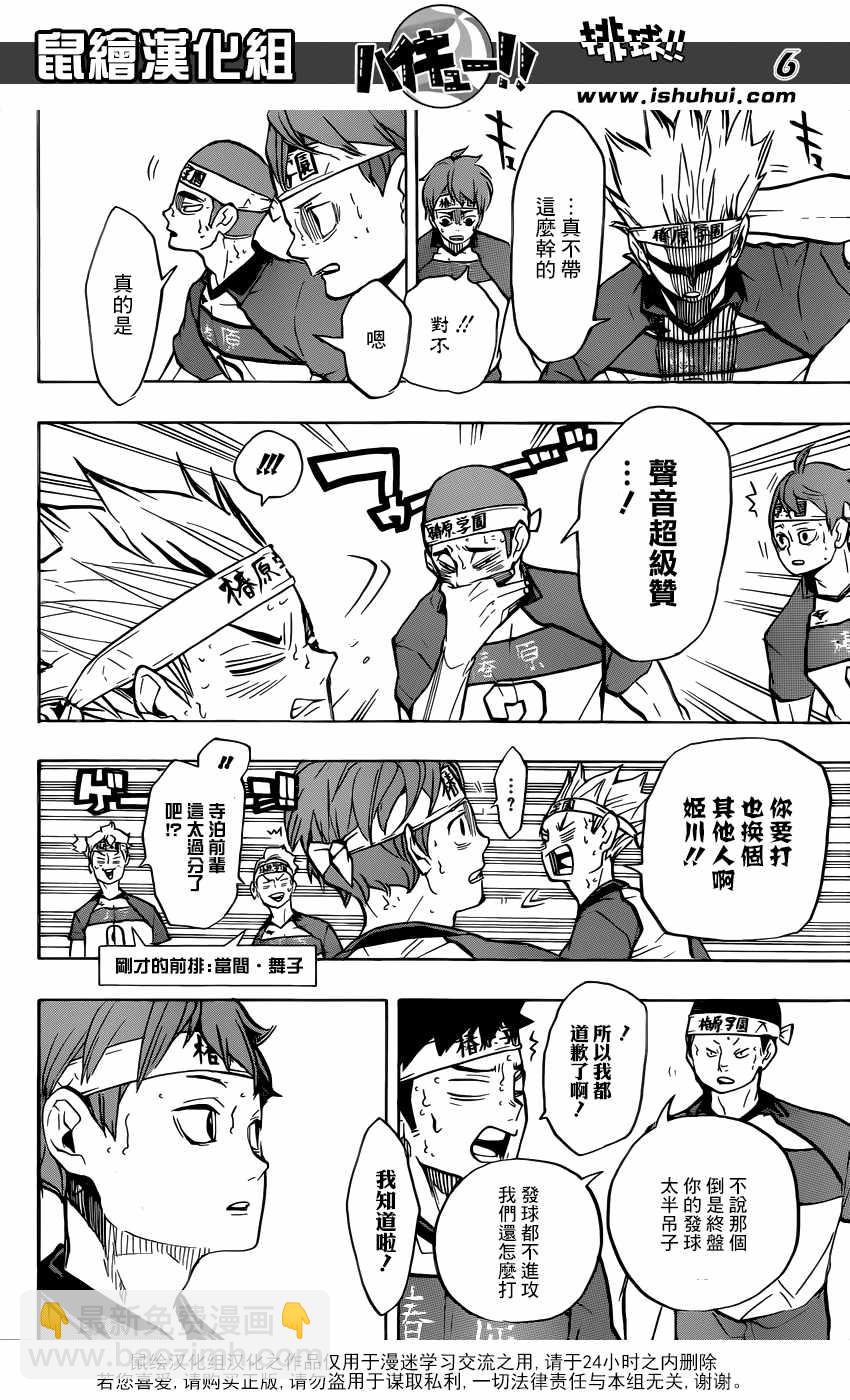 🍝排球少年!! 第239话 第6页