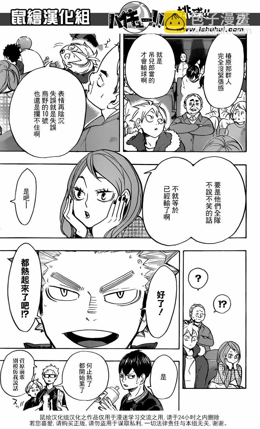🍝排球少年!! 第239话 第7页