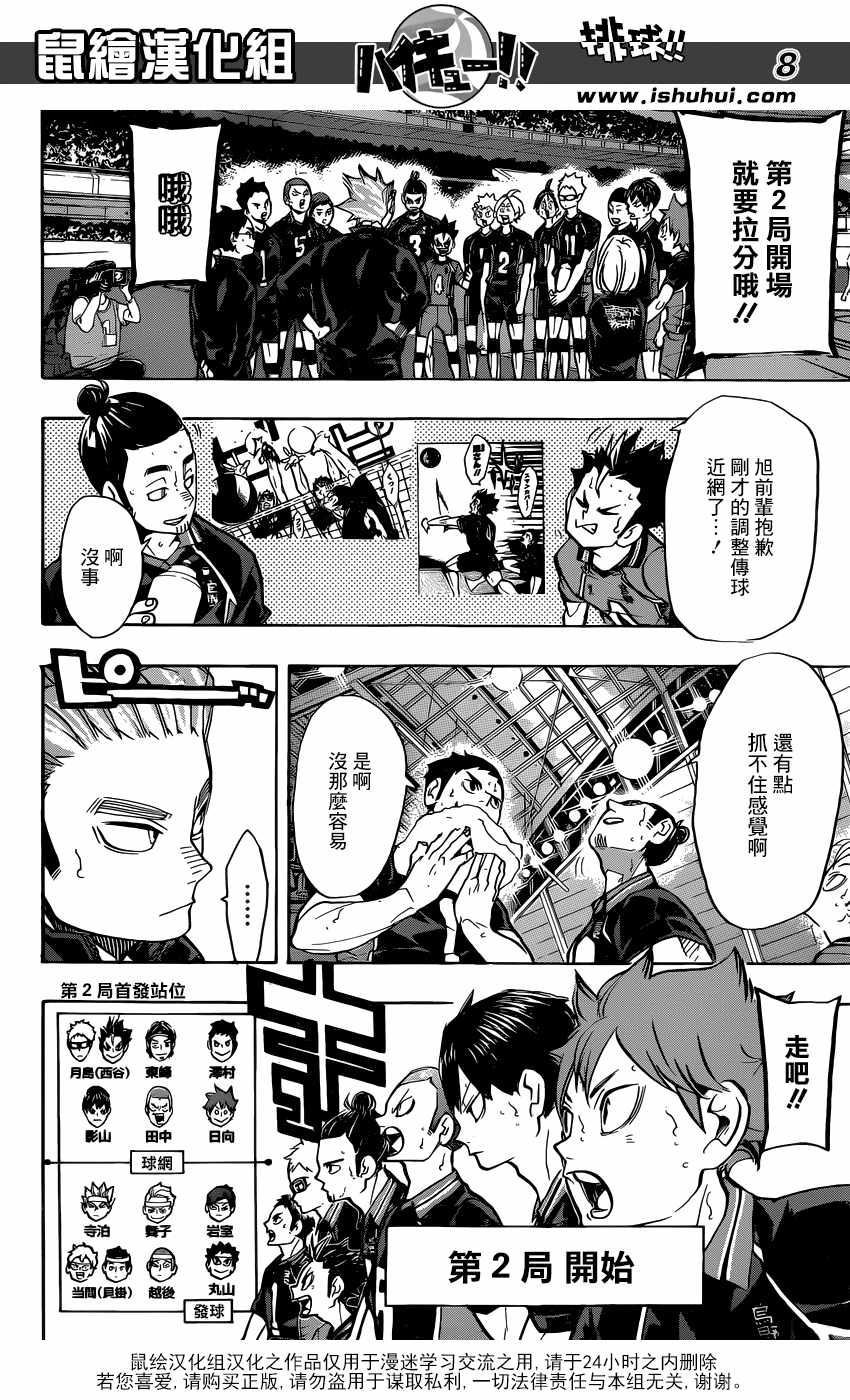 🍝排球少年!! 第239话 第8页