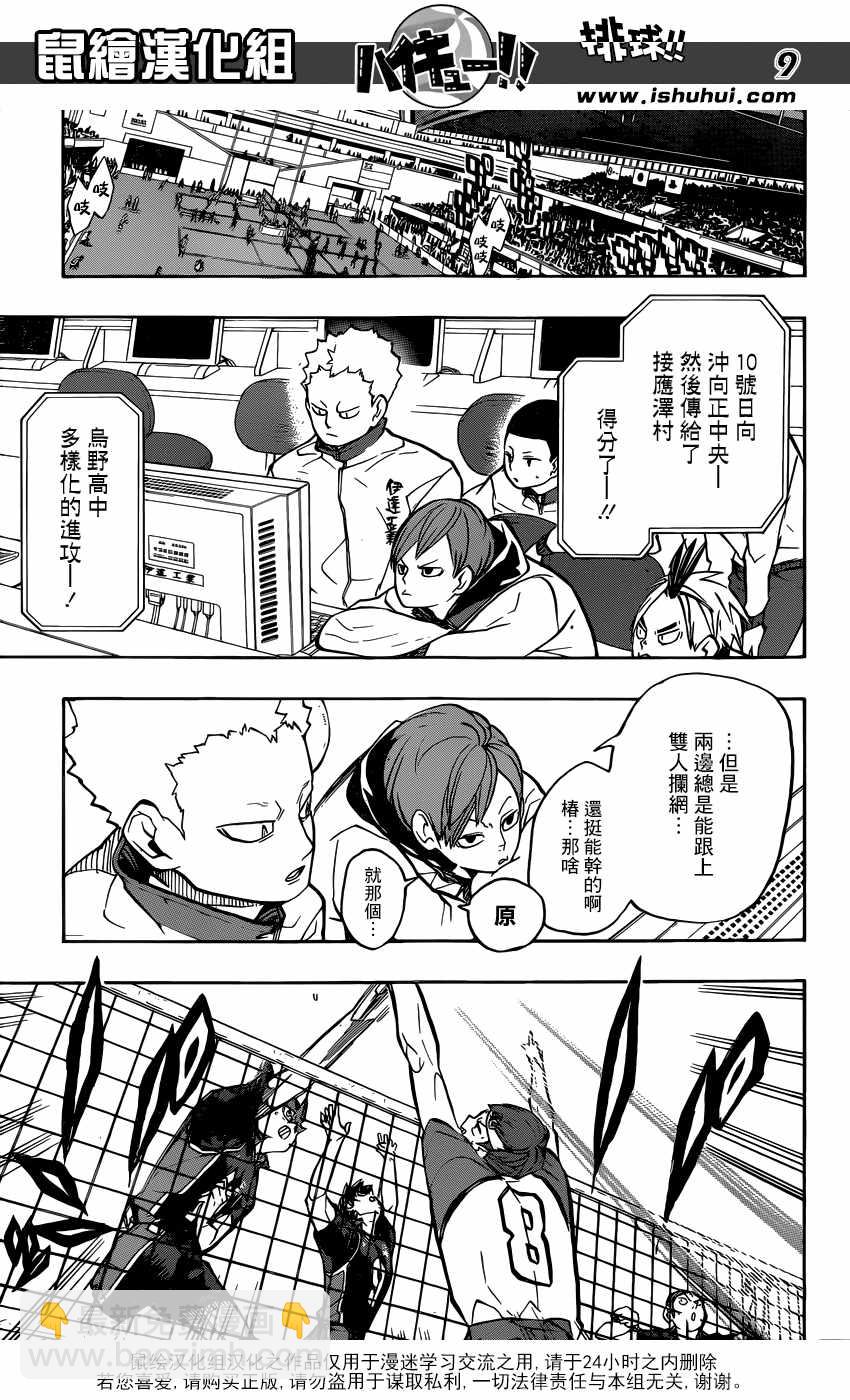 🍝排球少年!! 第239话 第9页