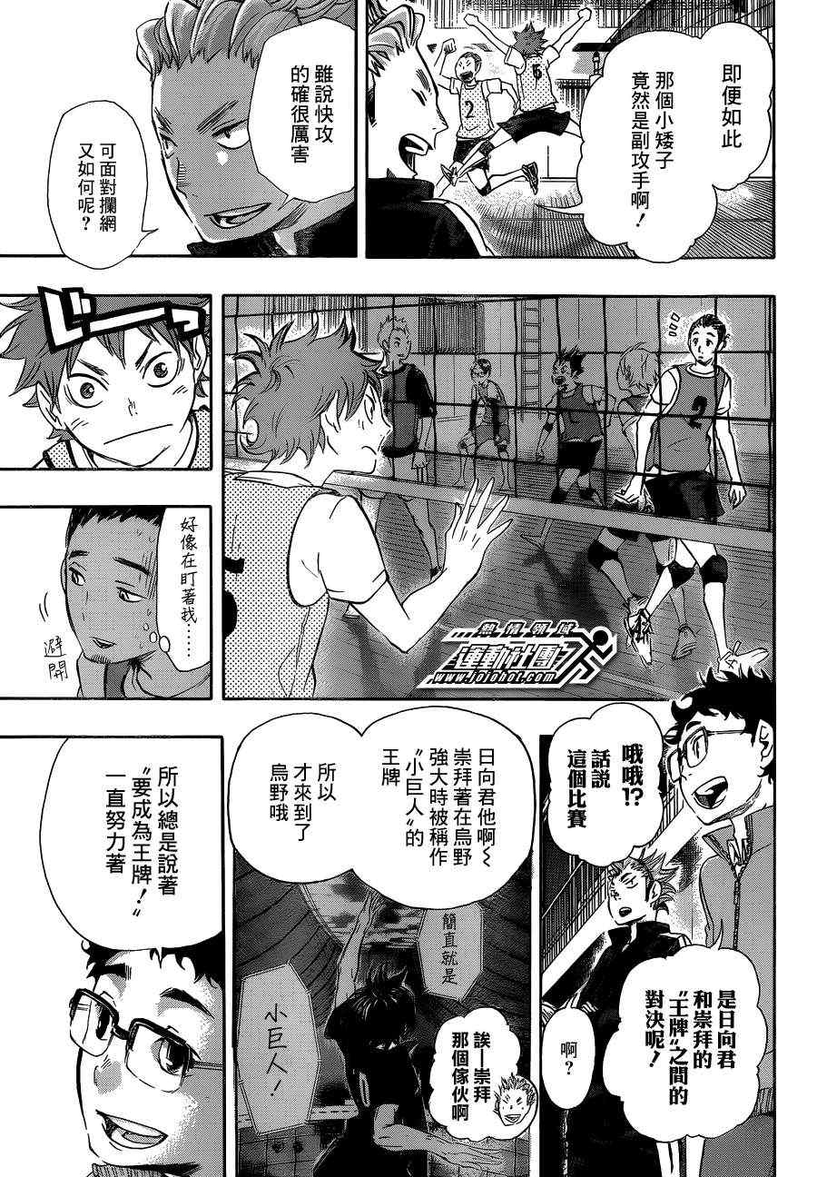 🍝排球少年!! 第22话 第11页