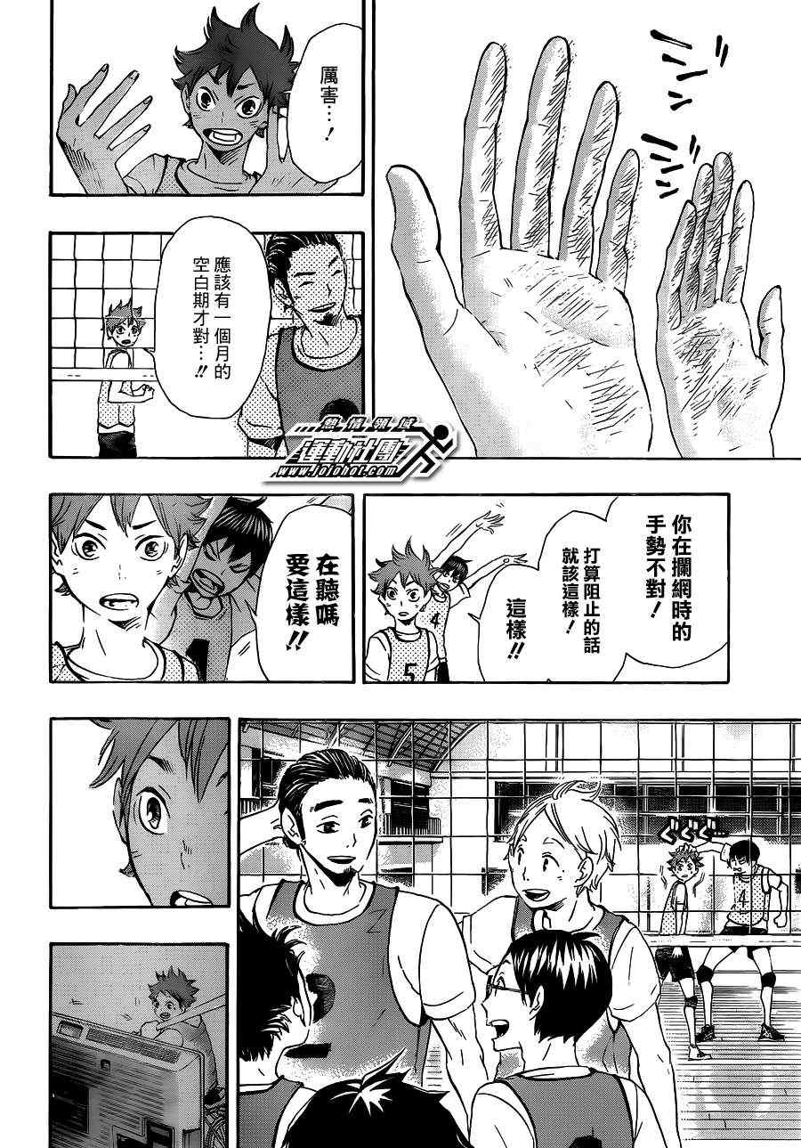 🍝排球少年!! 第22话 第15页