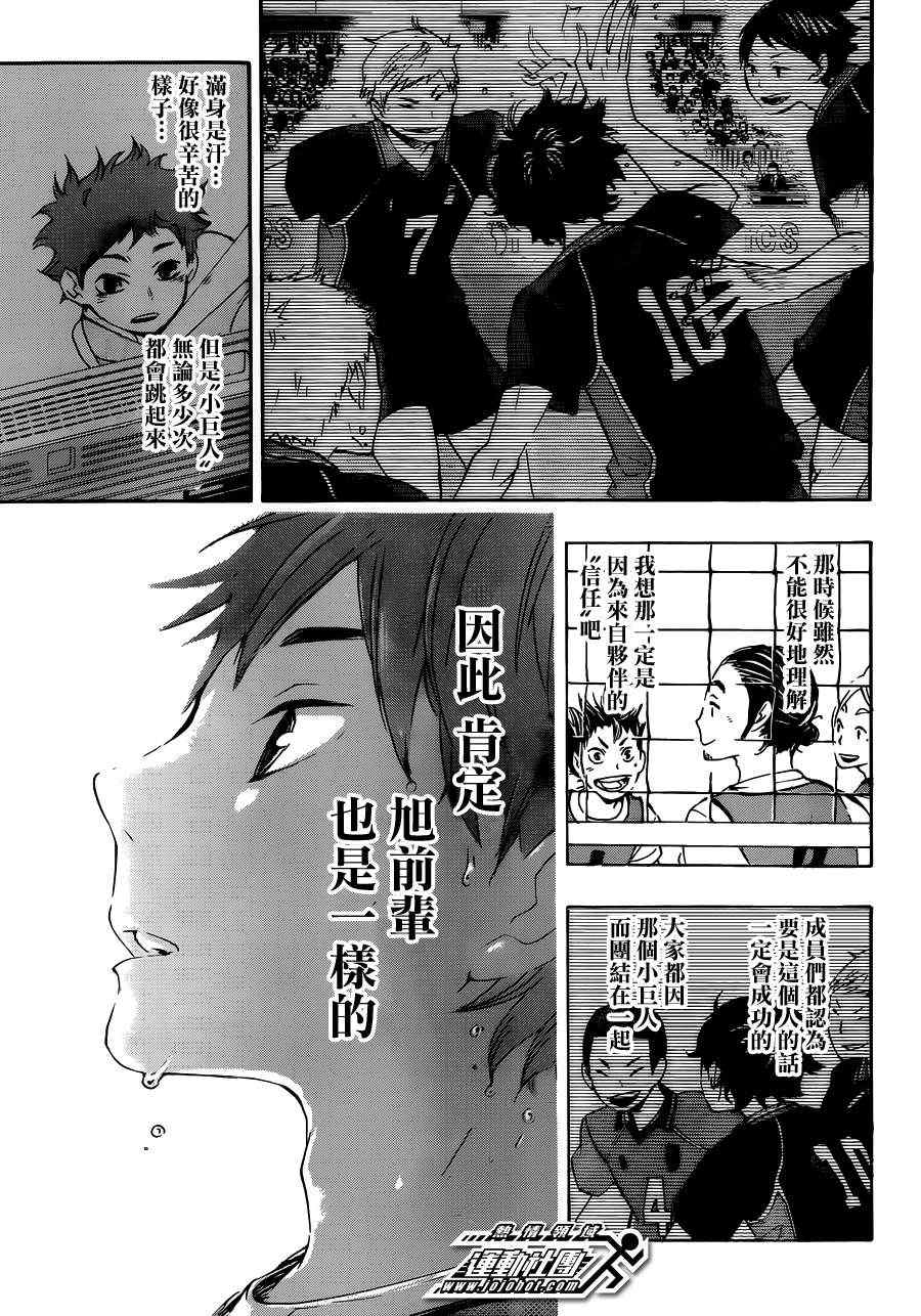 🍝排球少年!! 第22话 第16页