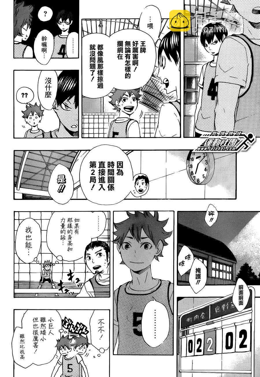 🍝排球少年!! 第22话 第17页