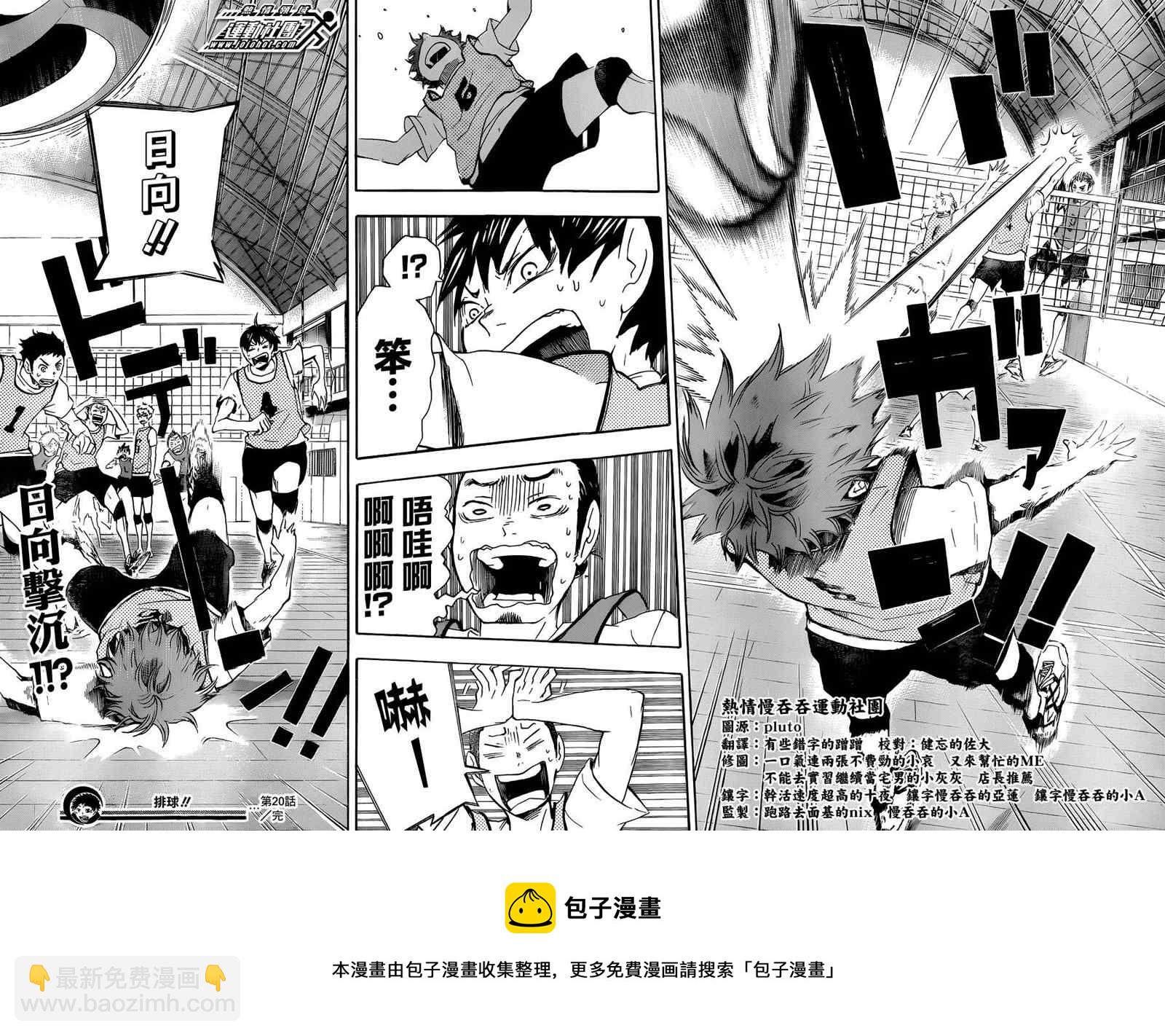 🍝排球少年!! 第22话 第19页