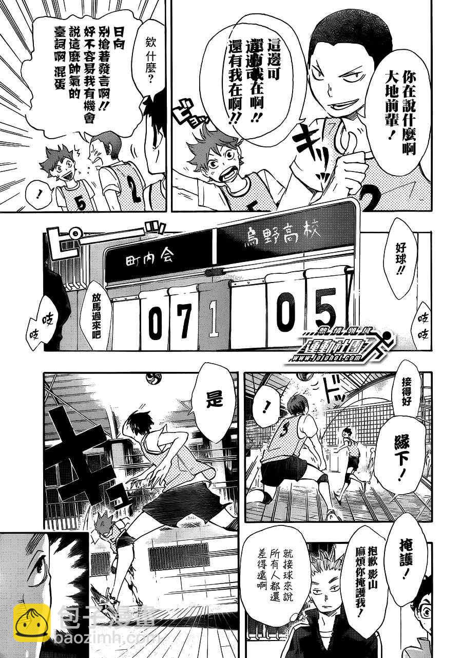 🍝排球少年!! 第22话 第3页
