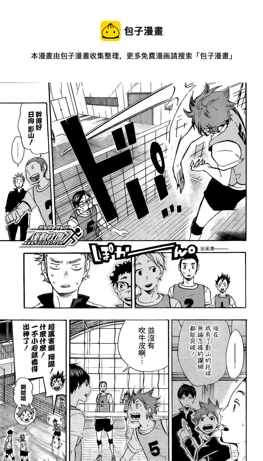 🍝排球少年!! 第22话 第5页