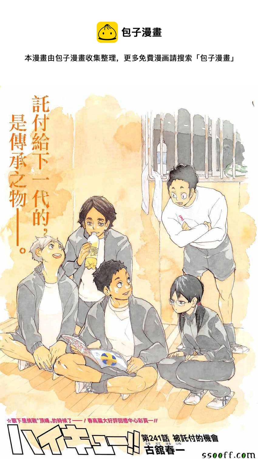 🍝排球少年!! 第241话 第1页
