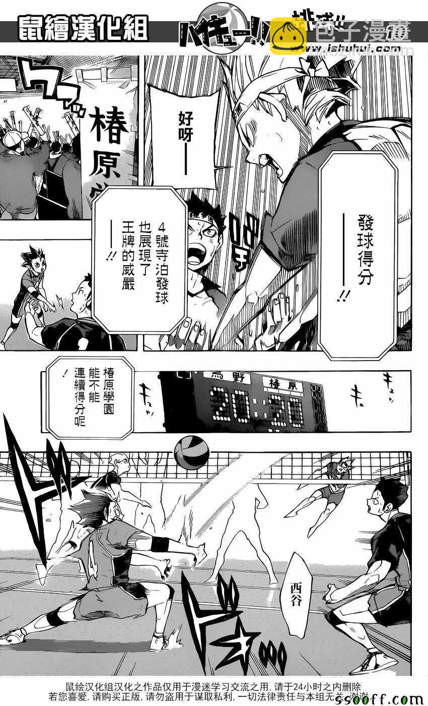 🍝排球少年!! 第241话 第10页