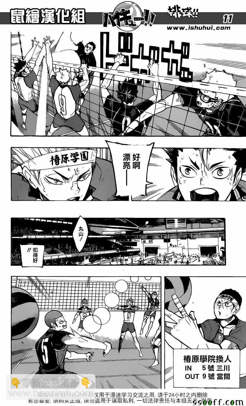 🍝排球少年!! 第241话 第11页