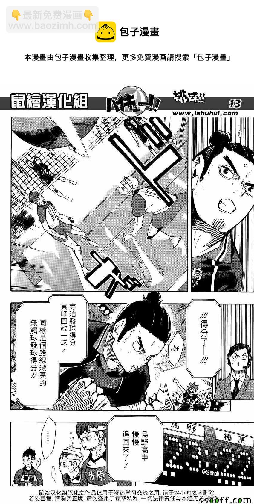 🍝排球少年!! 第241话 第13页