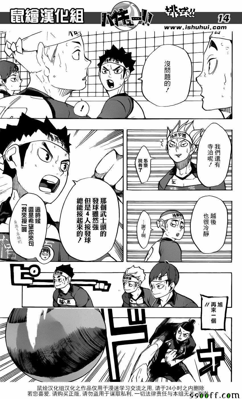 🍝排球少年!! 第241话 第14页