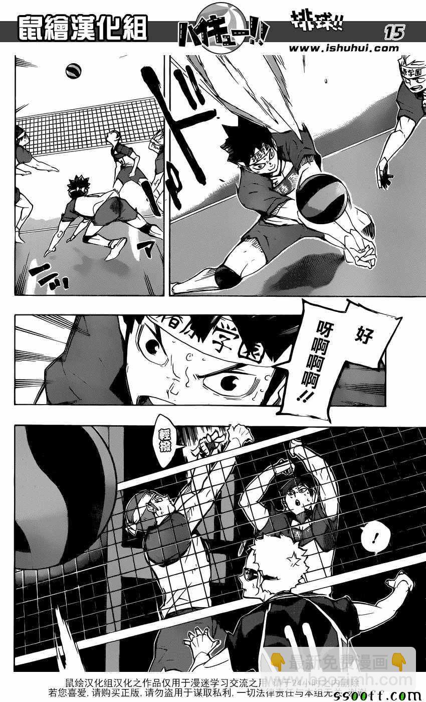 🍝排球少年!! 第241话 第15页