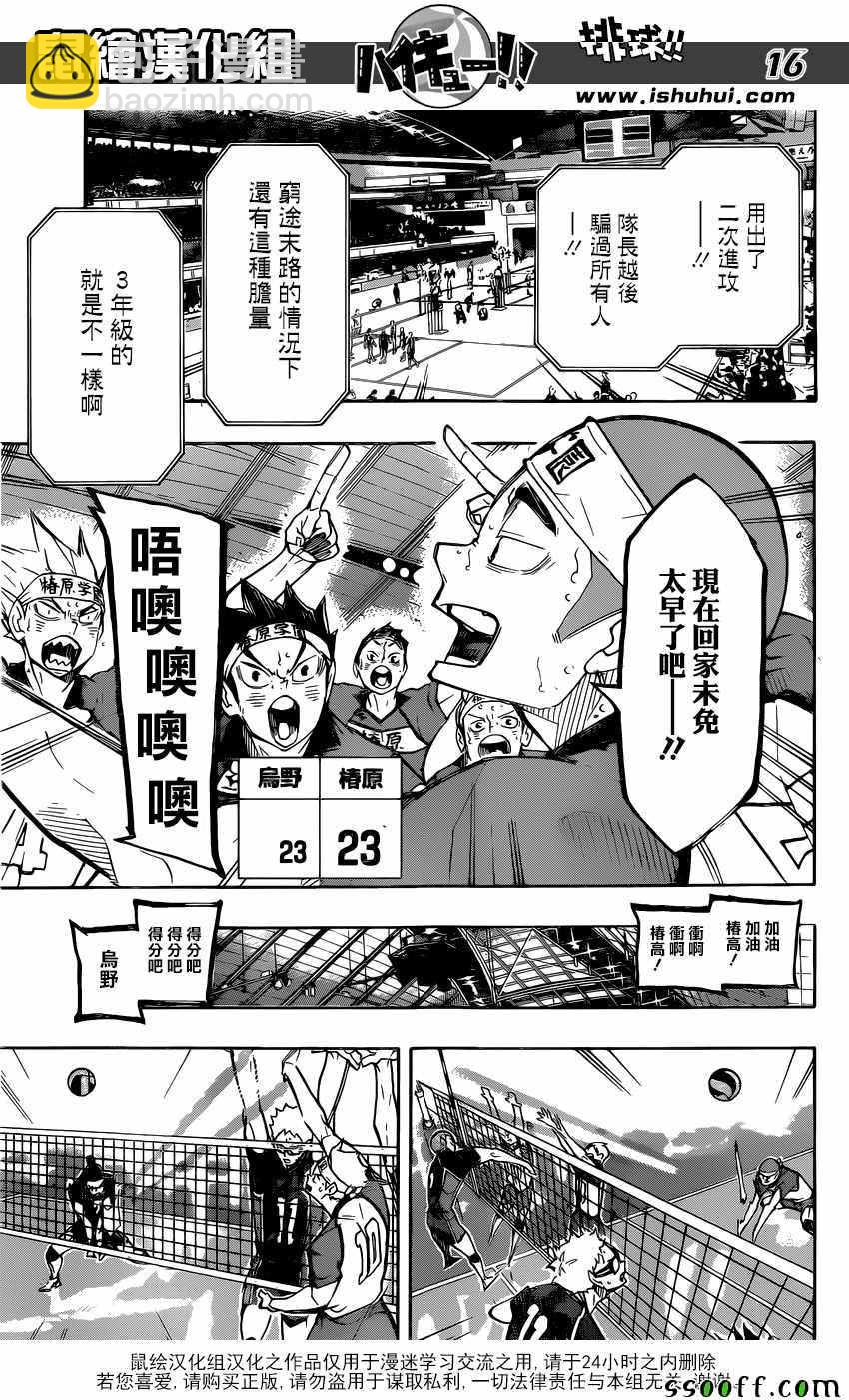 🍝排球少年!! 第241话 第16页