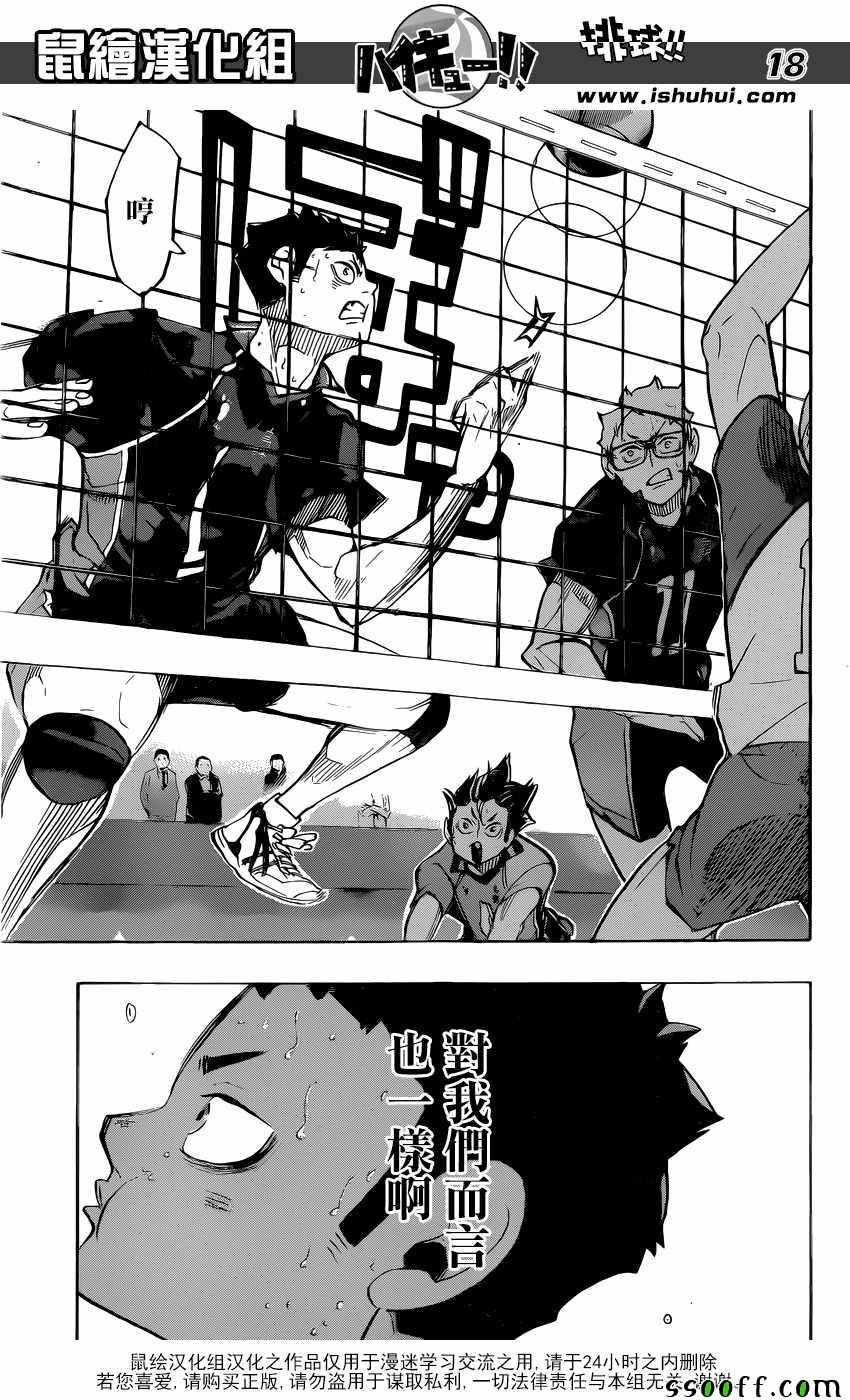 🍝排球少年!! 第241话 第18页
