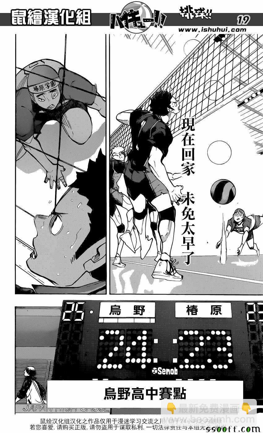 🍝排球少年!! 第241话 第19页