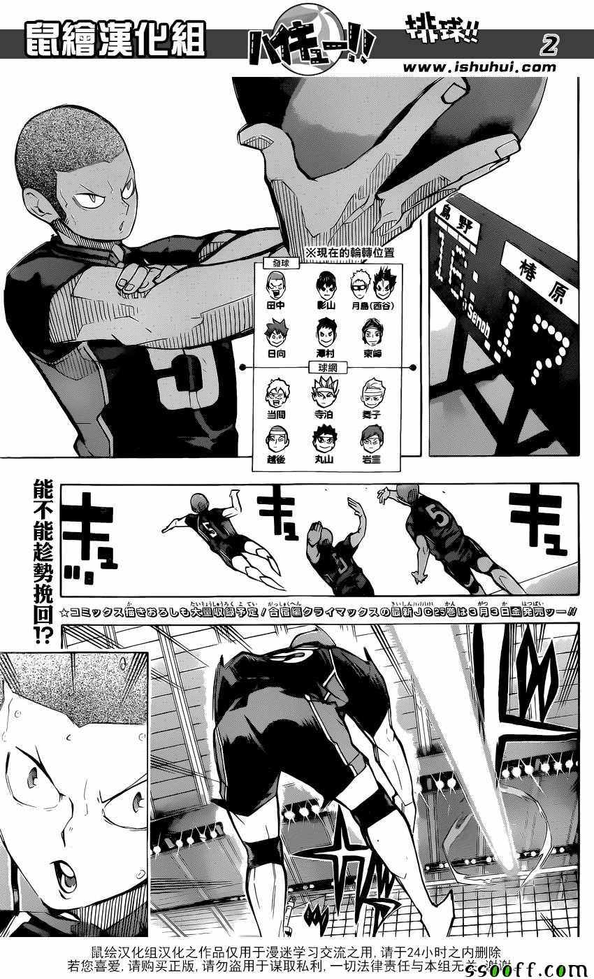 🍝排球少年!! 第241话 第2页