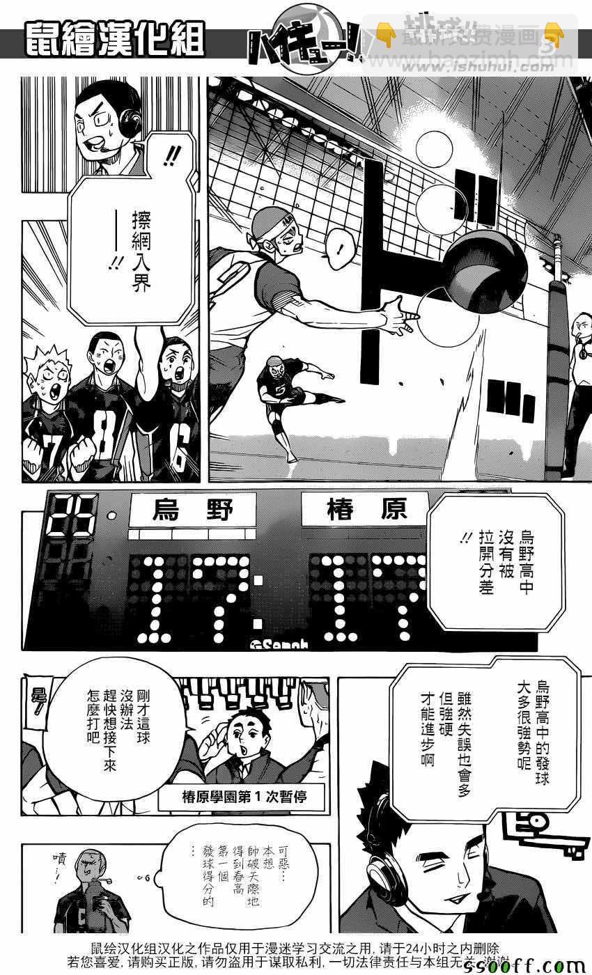🍝排球少年!! 第241话 第3页