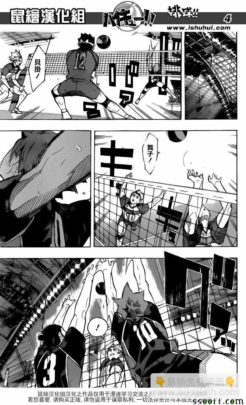 🍝排球少年!! 第241话 第4页