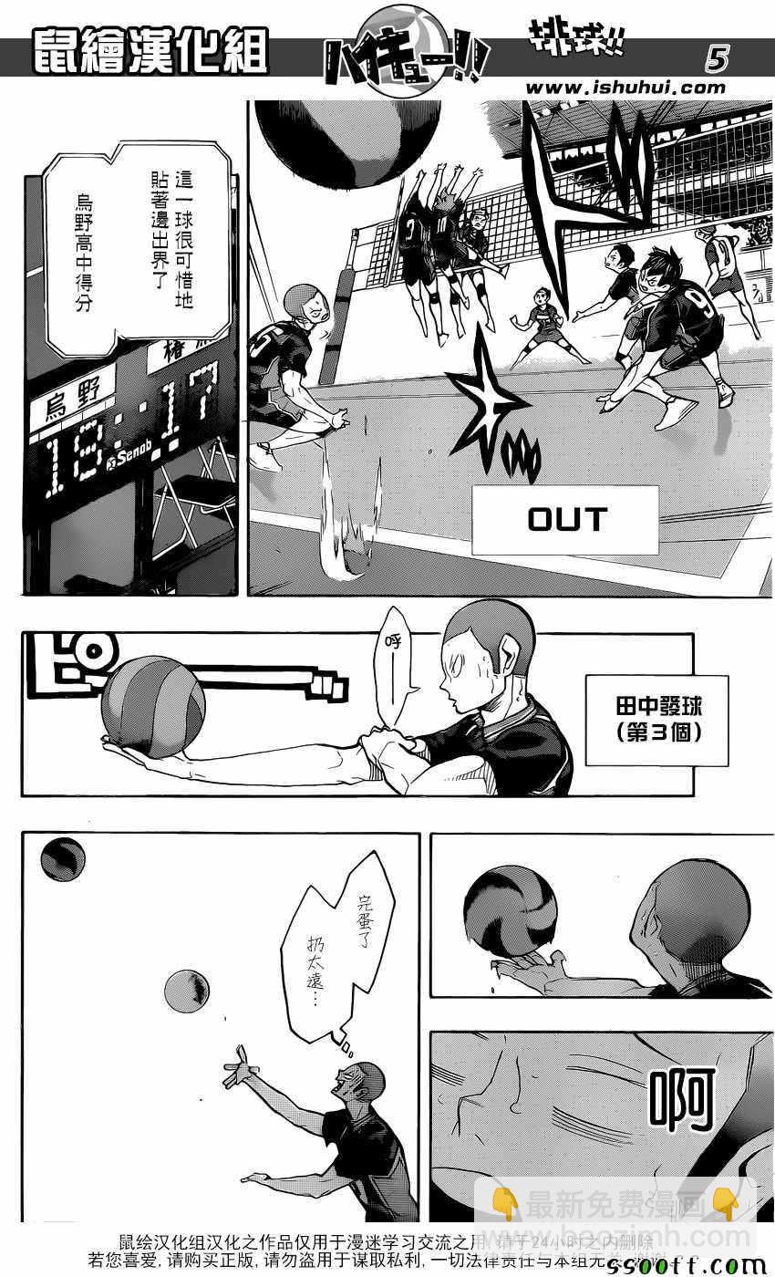 🍝排球少年!! 第241话 第5页