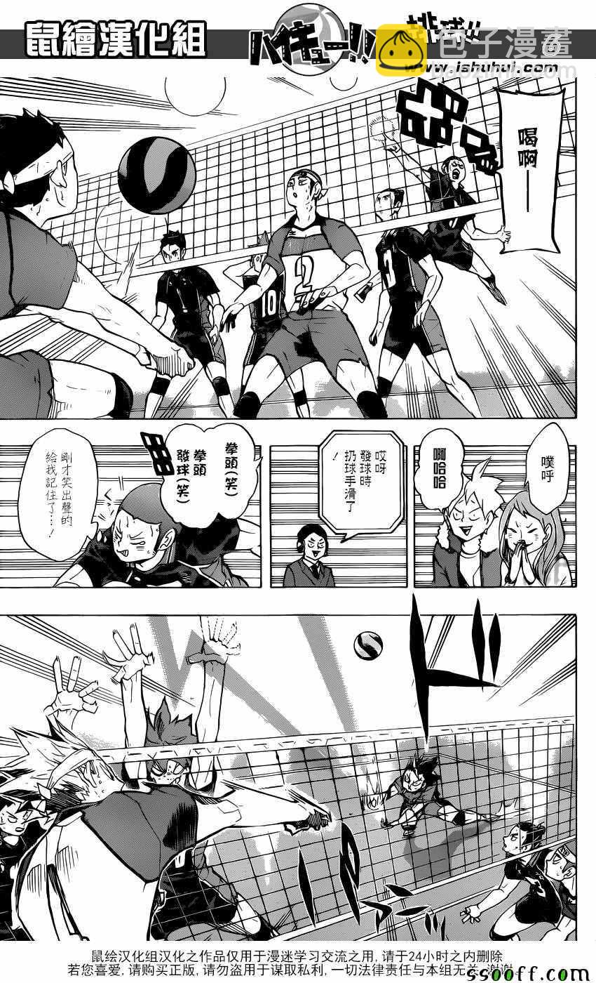 🍝排球少年!! 第241话 第6页