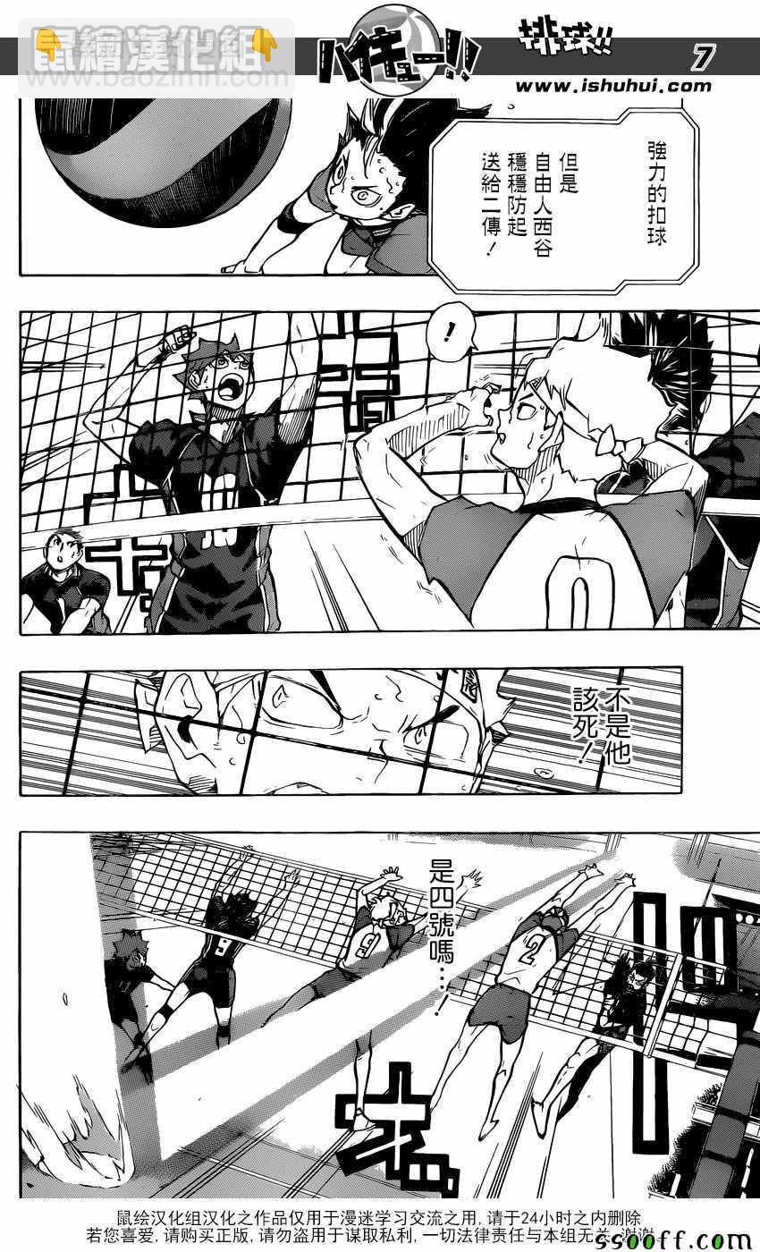 🍝排球少年!! 第241话 第7页
