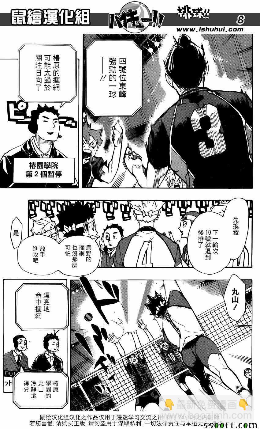 🍝排球少年!! 第241话 第8页