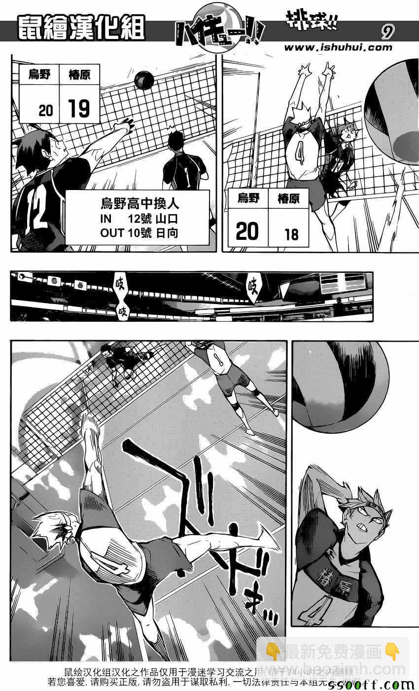 🍝排球少年!! 第241话 第9页