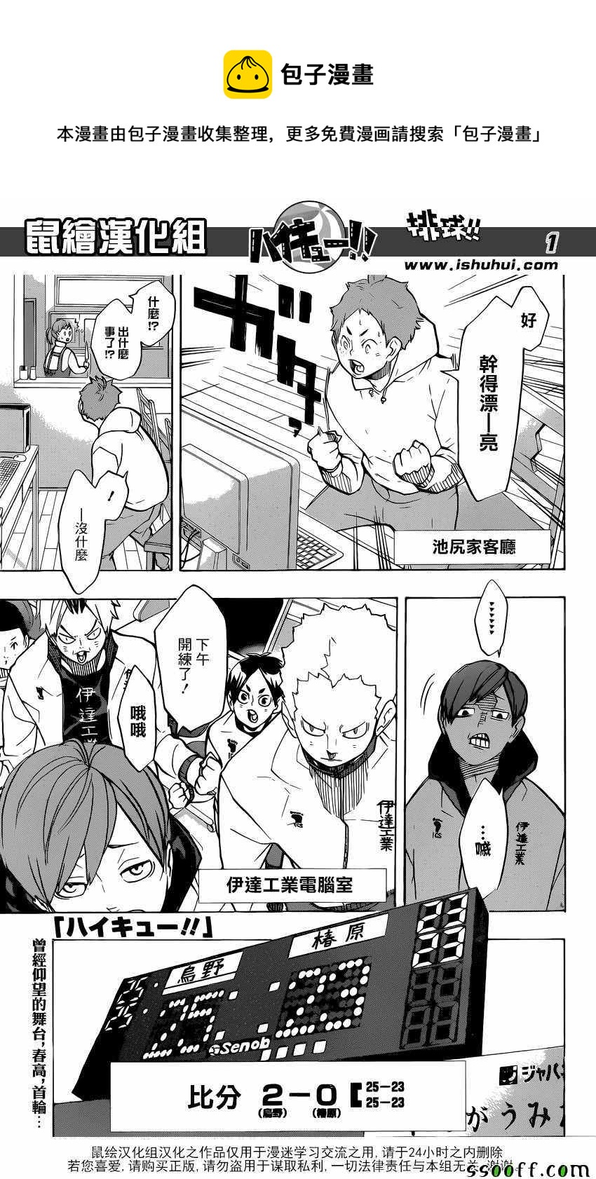 🍝排球少年!! 第243话 第1页