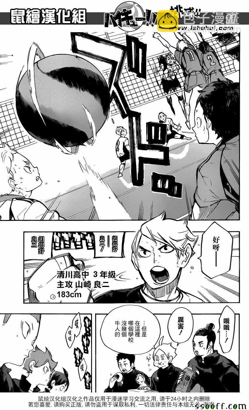 🍝排球少年!! 第243话 第11页