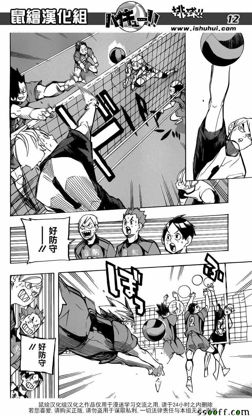 🍝排球少年!! 第243话 第12页