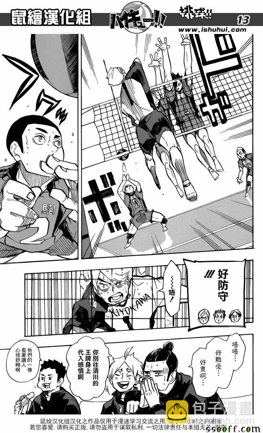 🍝排球少年!! 第243话 第13页