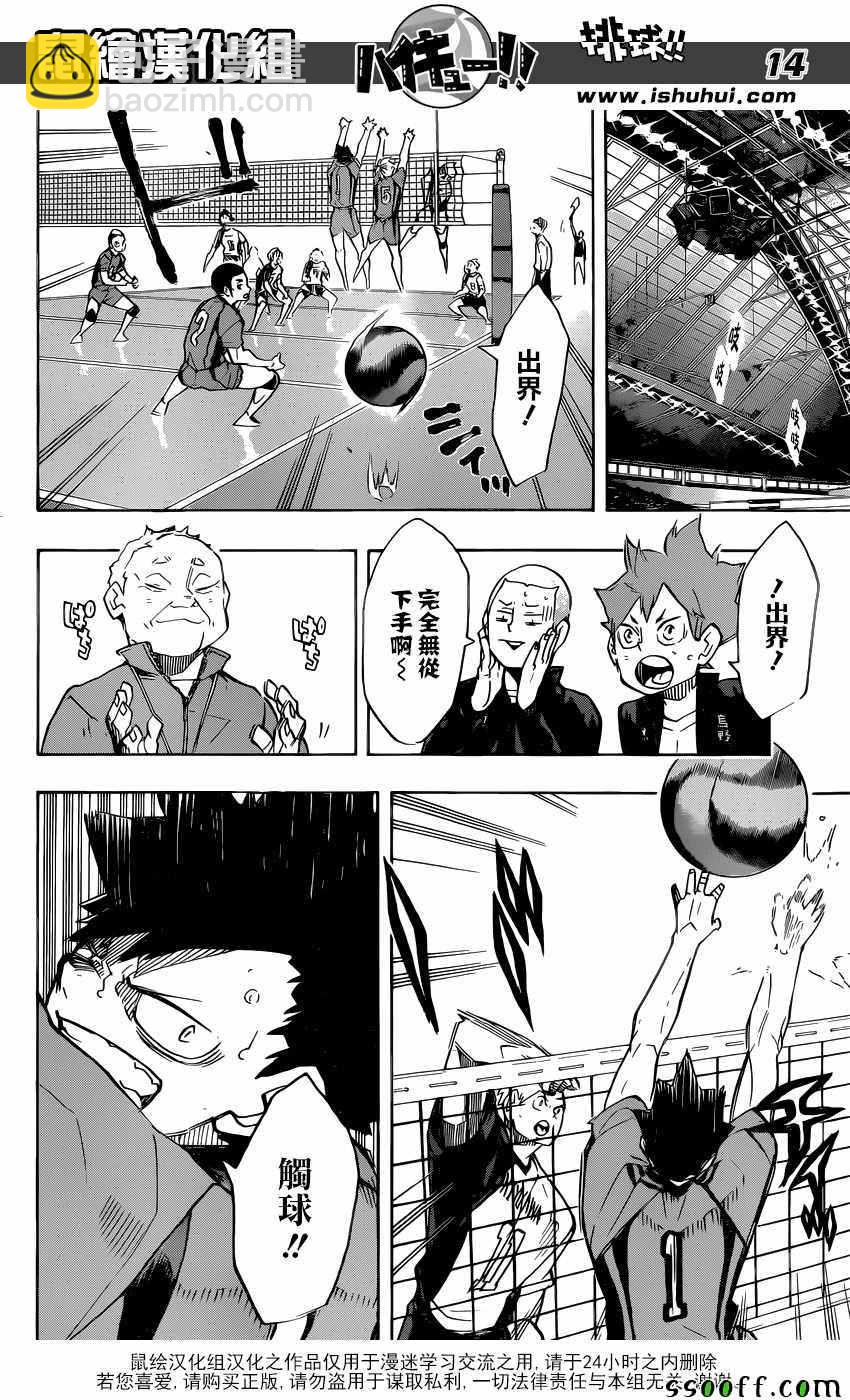 🍝排球少年!! 第243话 第14页