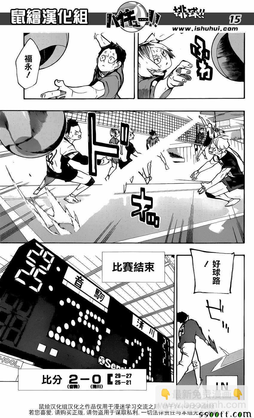 🍝排球少年!! 第243话 第15页