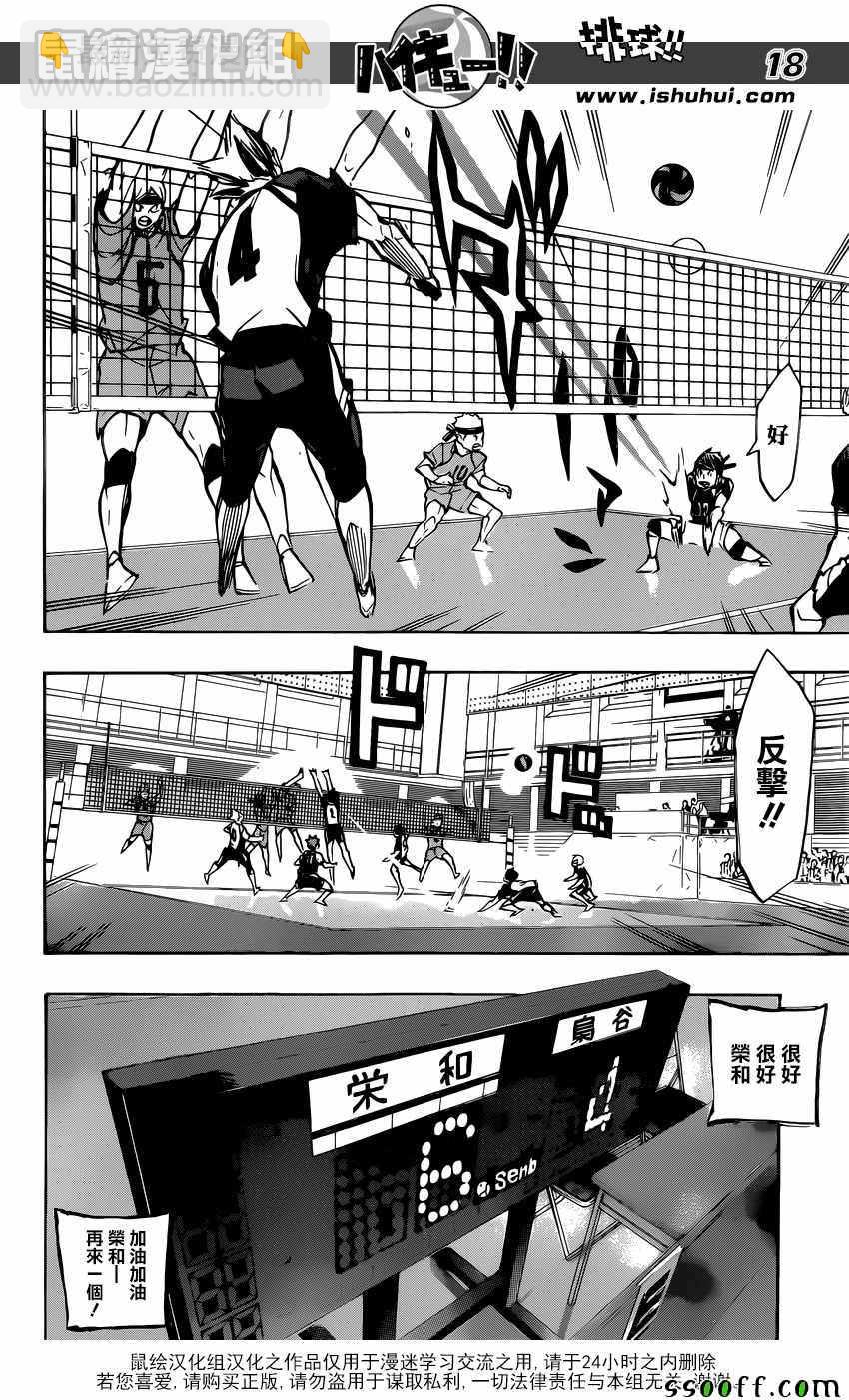 🍝排球少年!! 第243话 第18页
