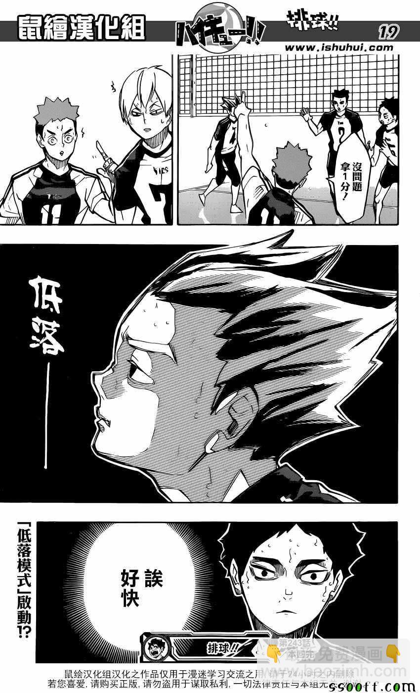 🍝排球少年!! 第243话 第19页