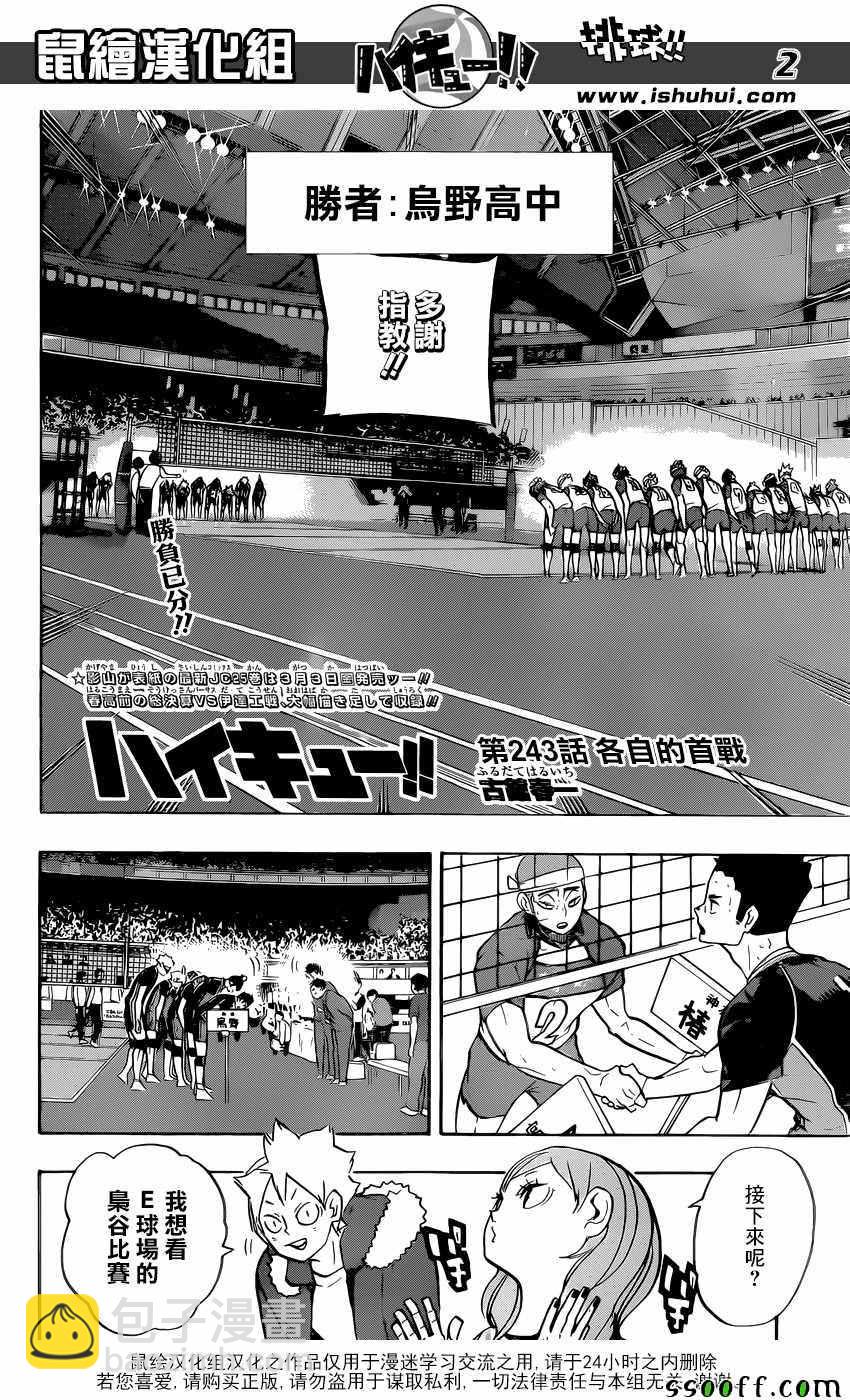 🍝排球少年!! 第243话 第2页