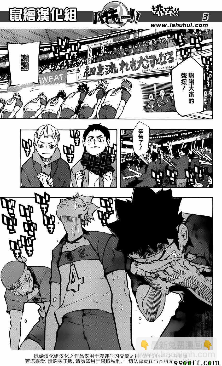 🍝排球少年!! 第243话 第3页