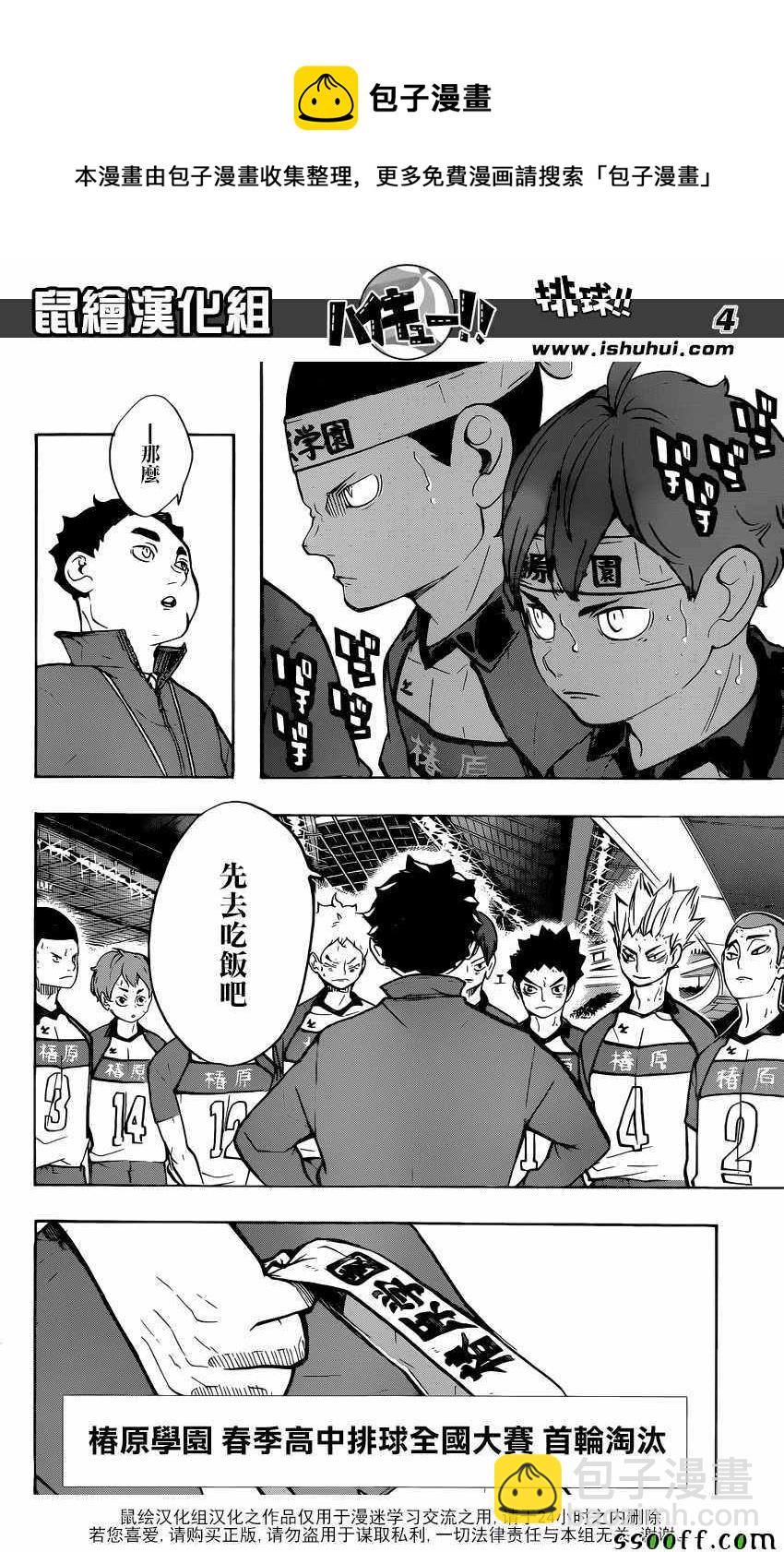 🍝排球少年!! 第243话 第4页